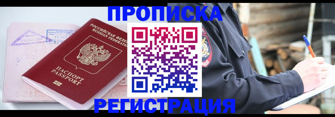 прописка иностранных граждан в Горняке