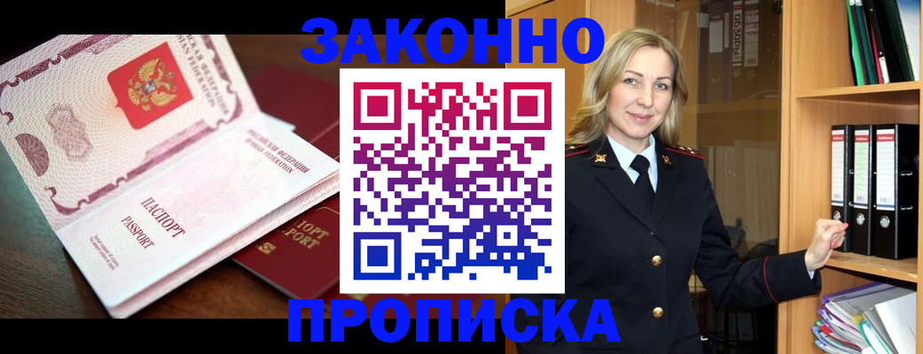 временная регистрация купить в Горняке