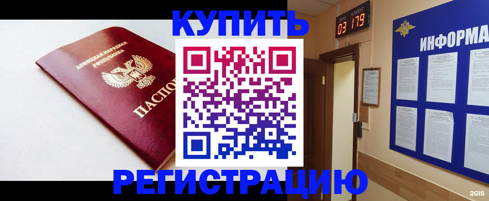 временная регистрация 2025 в Горняке