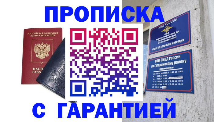 прописка ребенка в Горняке