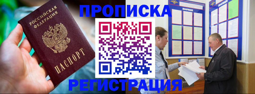 прописка регистрация в Горняке