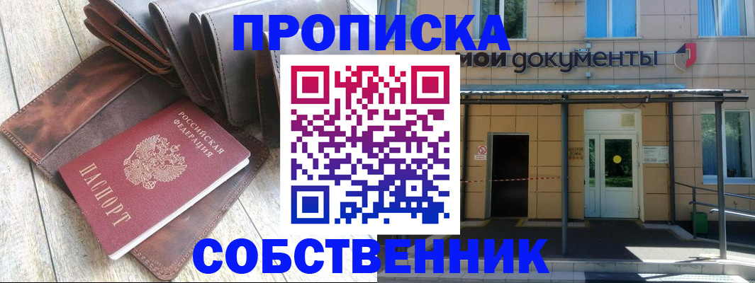 прописка штамп в Горняке