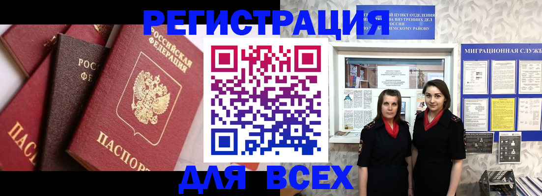 временная регистрация 2025 в Горняке