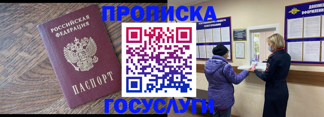прописка законно в Горняке